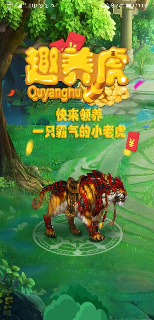 趣养虎红包版游戏