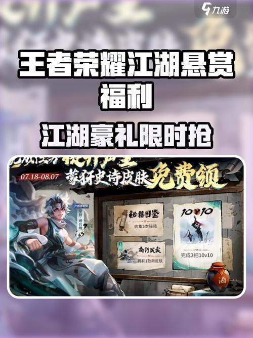 悬赏江湖官网版