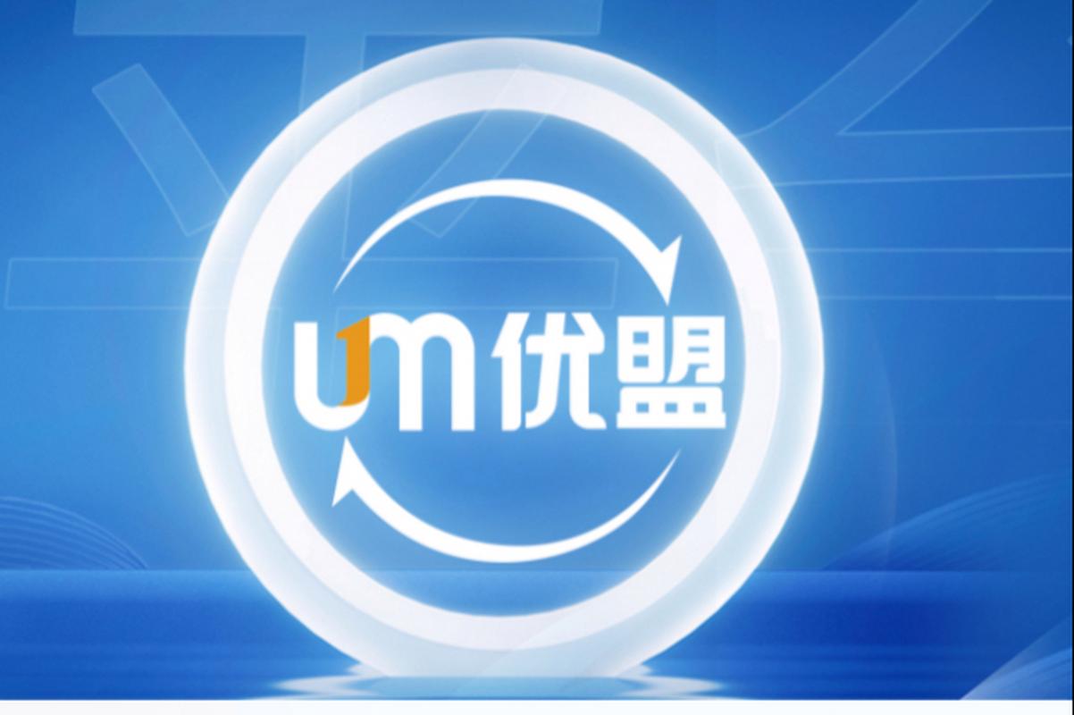 优盟推广平台赚钱