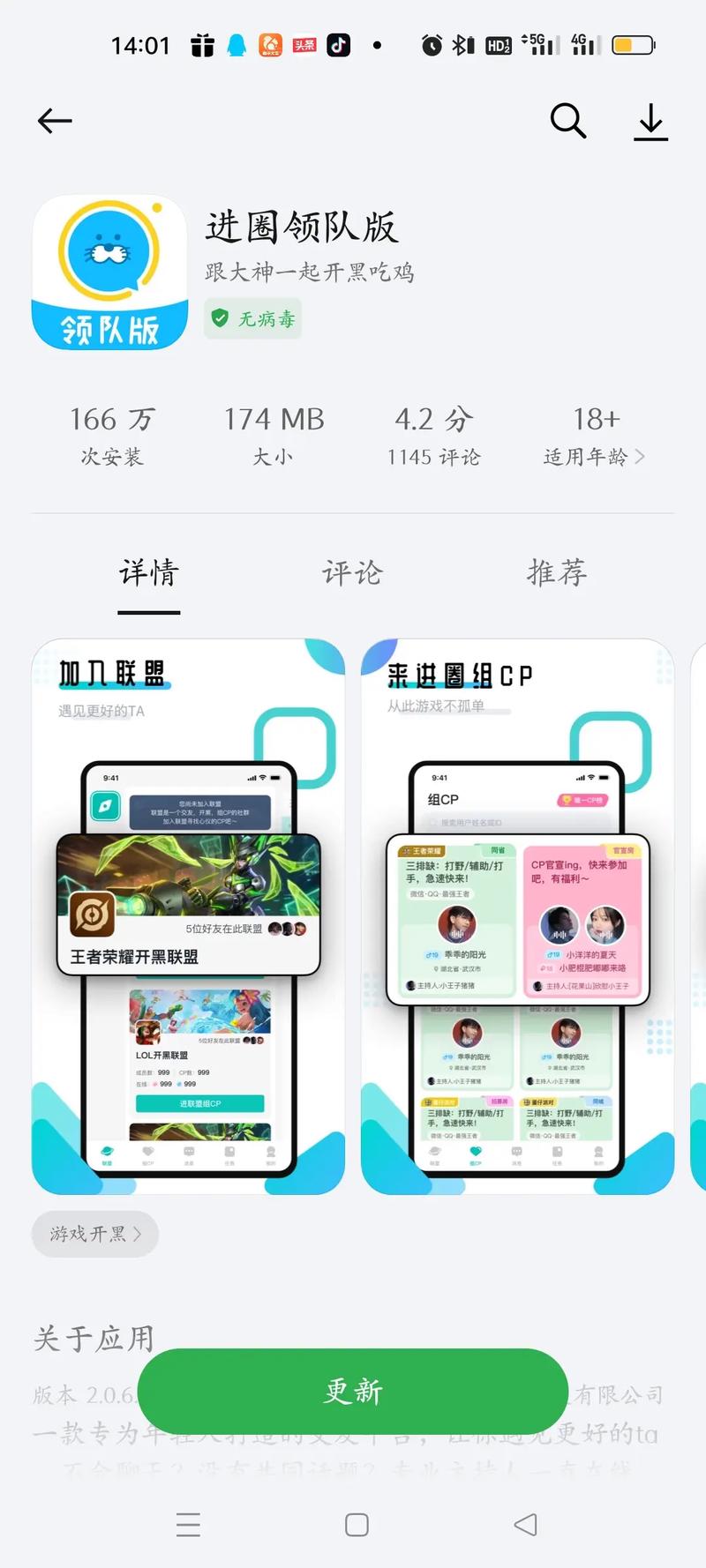 进圈领队版下载