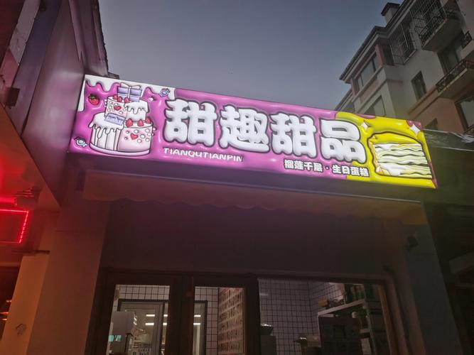 我的甜品屋赚钱