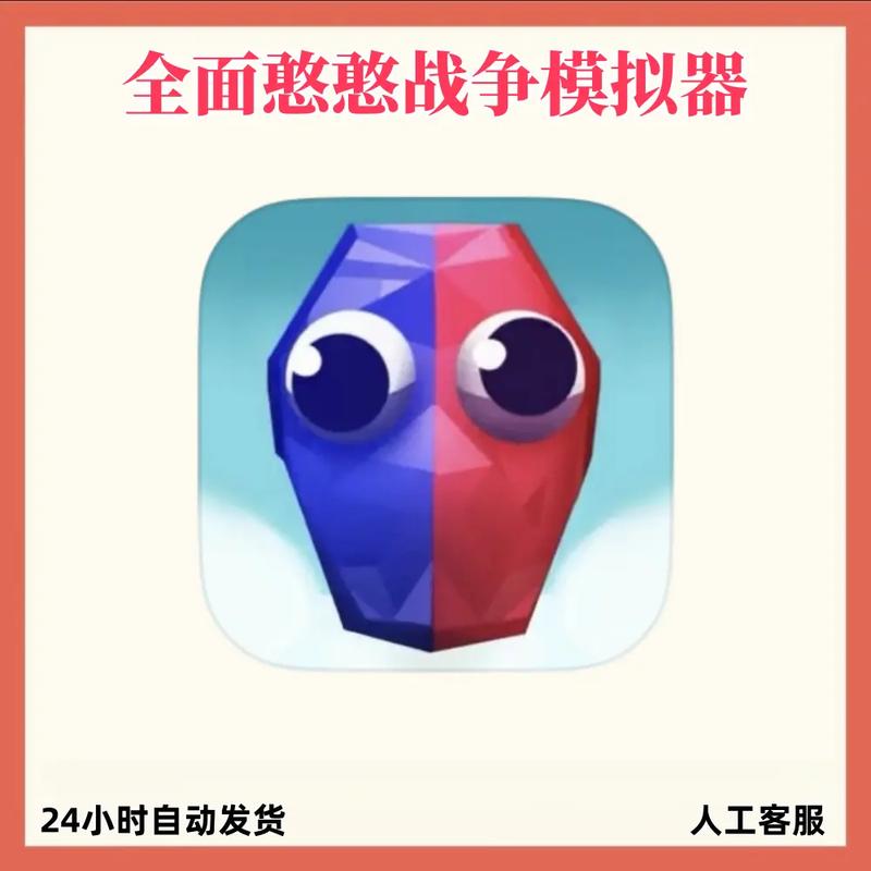 逗比战争模拟器手机版