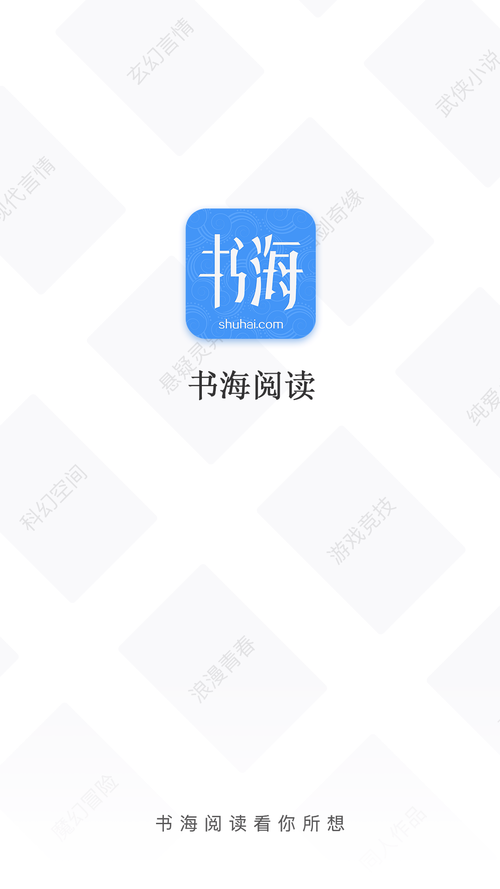 书海阅读网手机