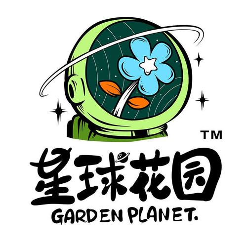 星球花园