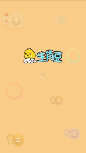 生肖豆手机版