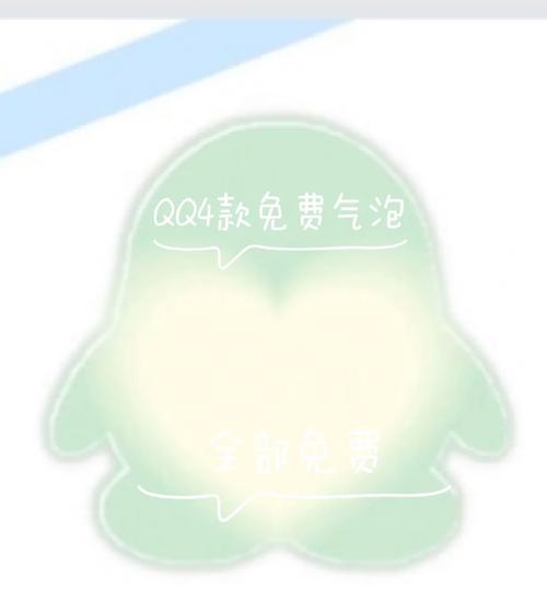 qq气泡永久免费