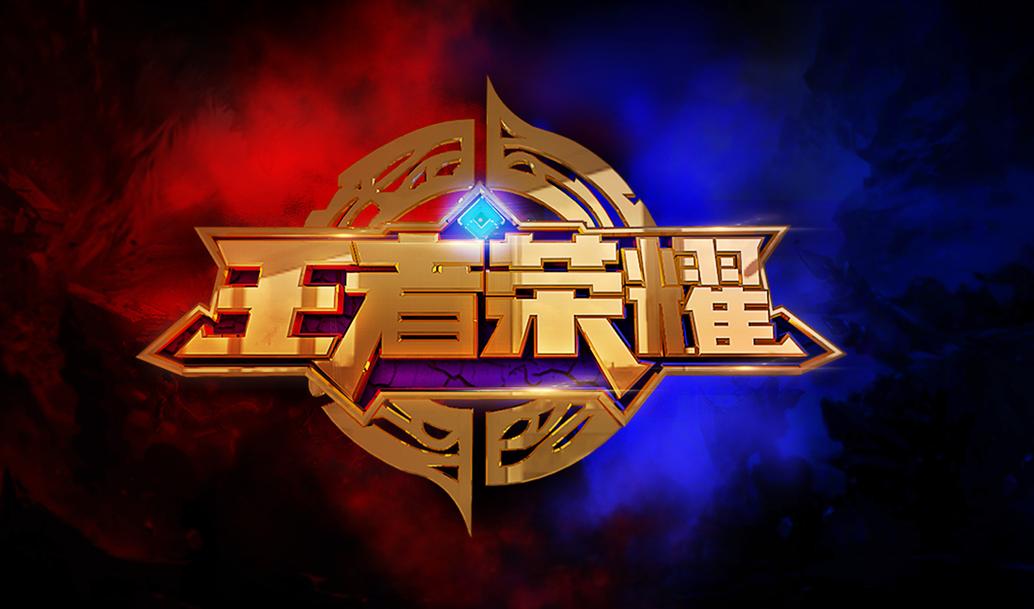 王者无限火力10.0版本