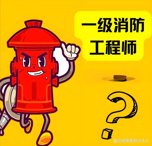 消防工程师202