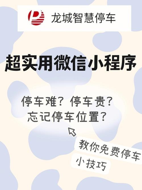 世界停车场微信小程序红包版