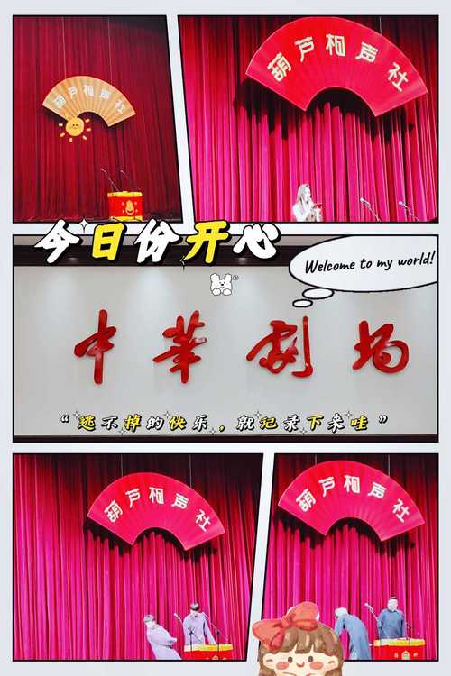 相声小园子领红包