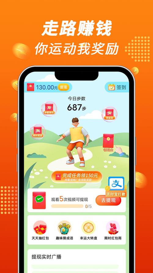 悦走路计步app红包版下载