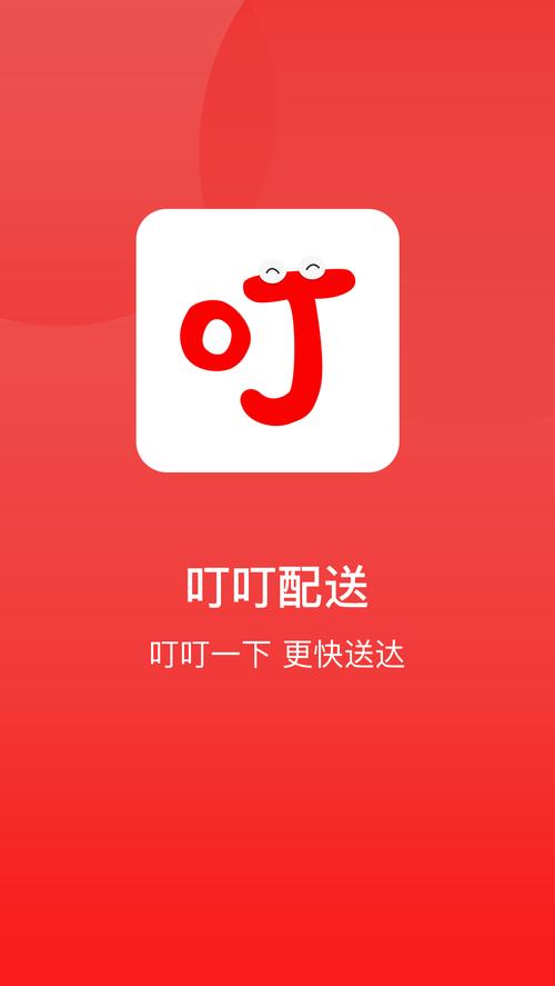 叮叮配送官网手机