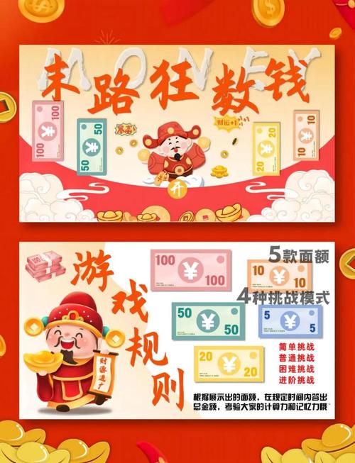 接钱钱大挑战游戏