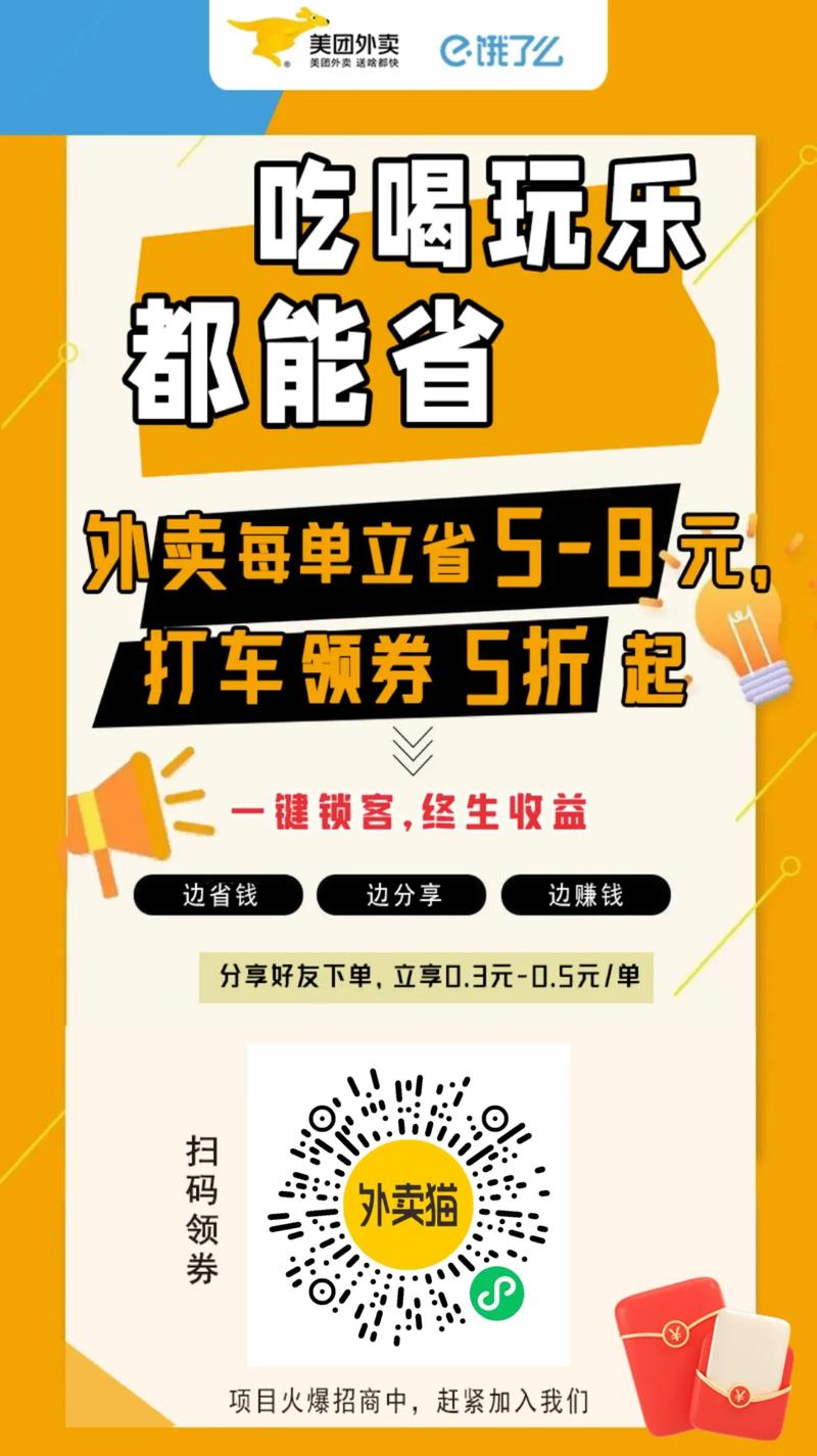 外卖有钱赚钱领红