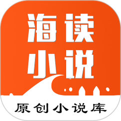 海看小说在线阅读