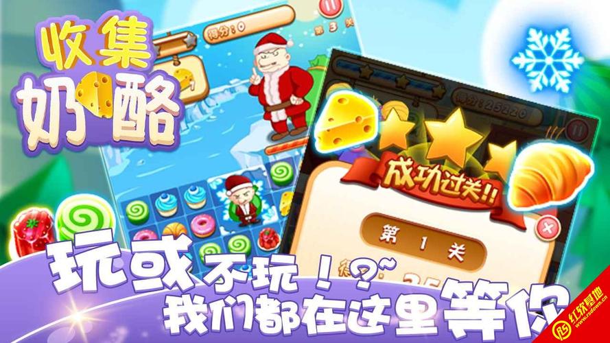 收集奶酪擂台版红