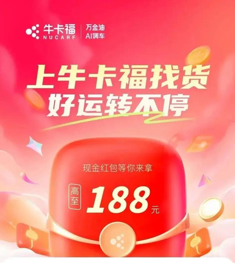 福牛多多红包版正