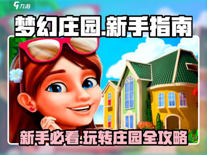 我的庄园极速版