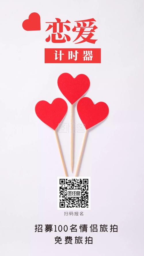 手机桌面恋爱计时器