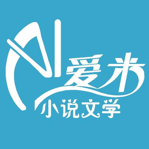 爱米小说精选文学