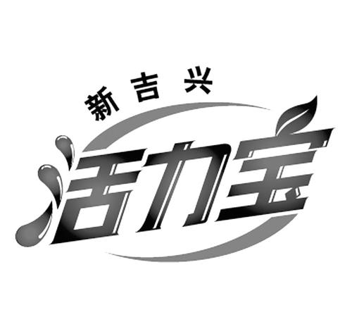 活力宝赚钱