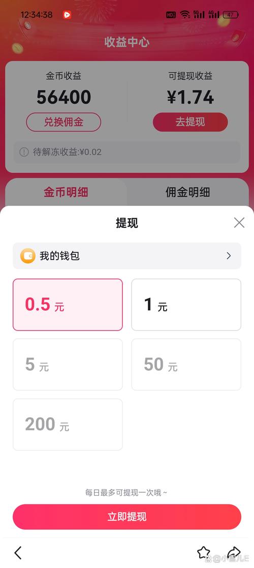 全民剪羊毛领红包