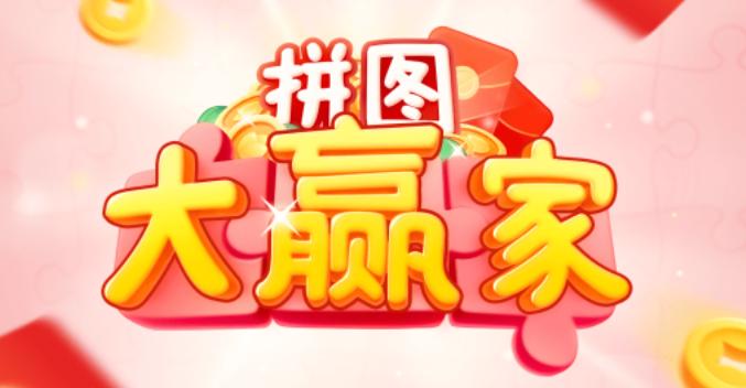 拼词大赢家红包游戏