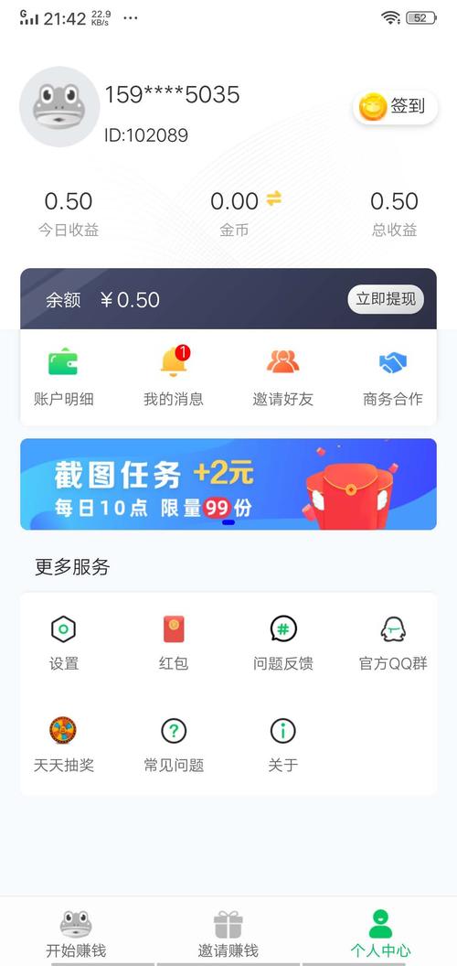 蛙蛙赚安装v12