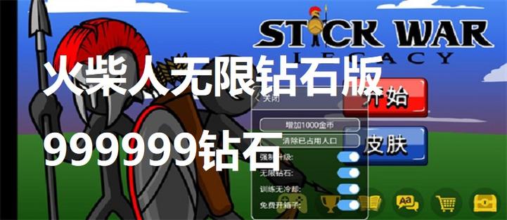 火柴人英雄无限钻