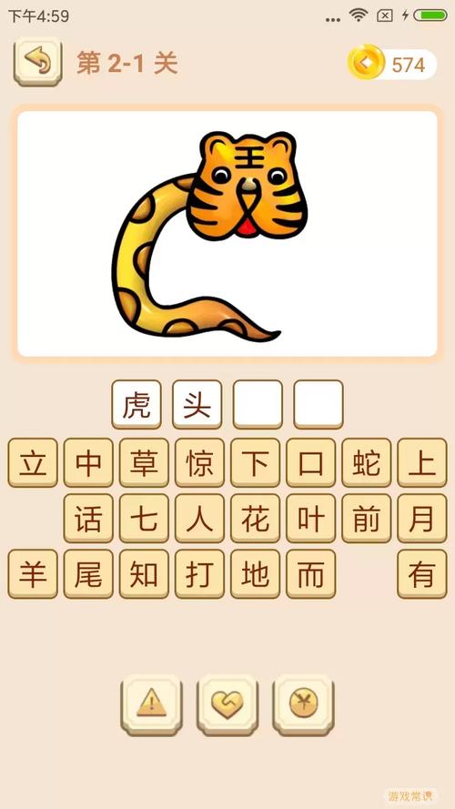 疯狂拼成语v10