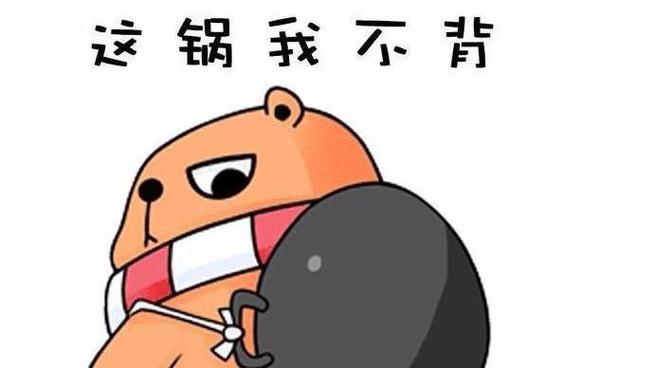 这锅我不背红包版截图