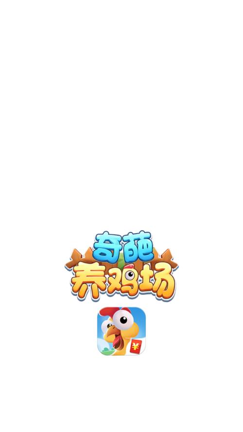 奇葩养鸡场赚金版