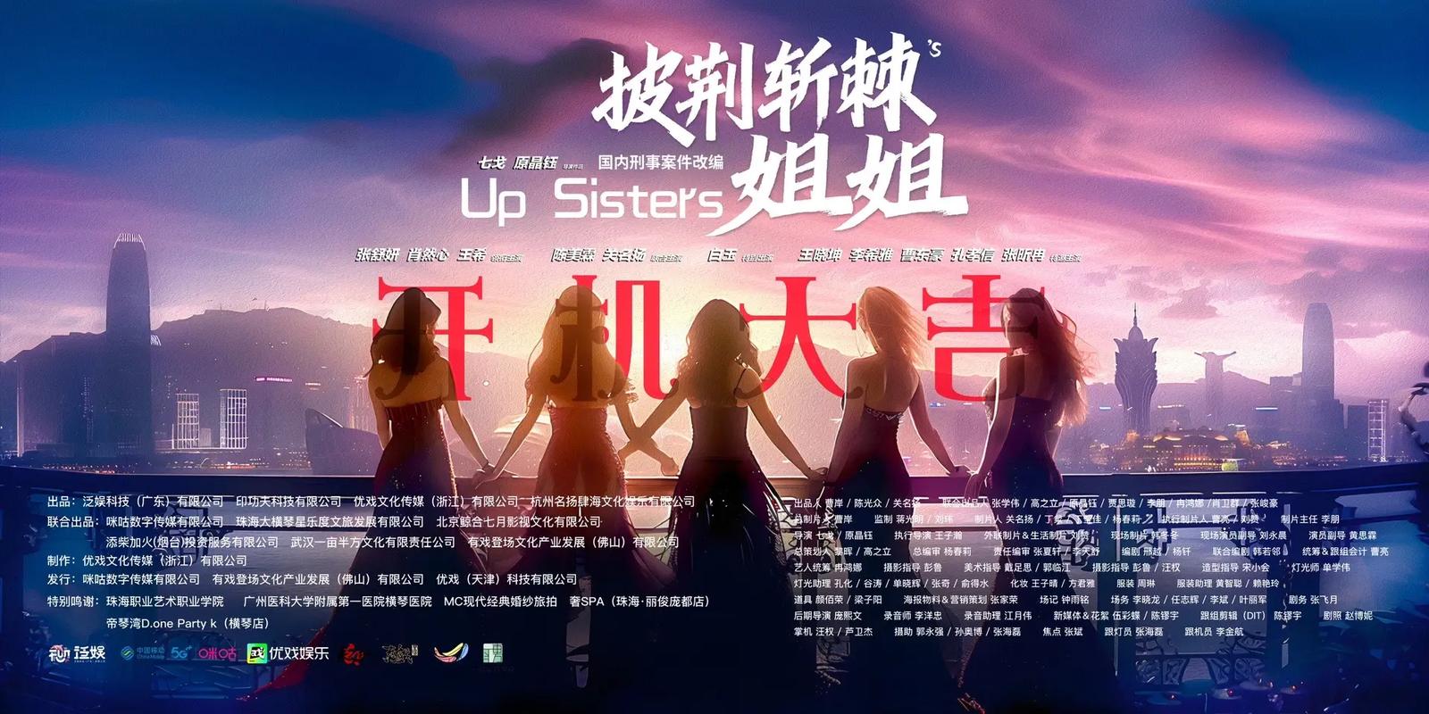 披荆斩棘的姐姐2022