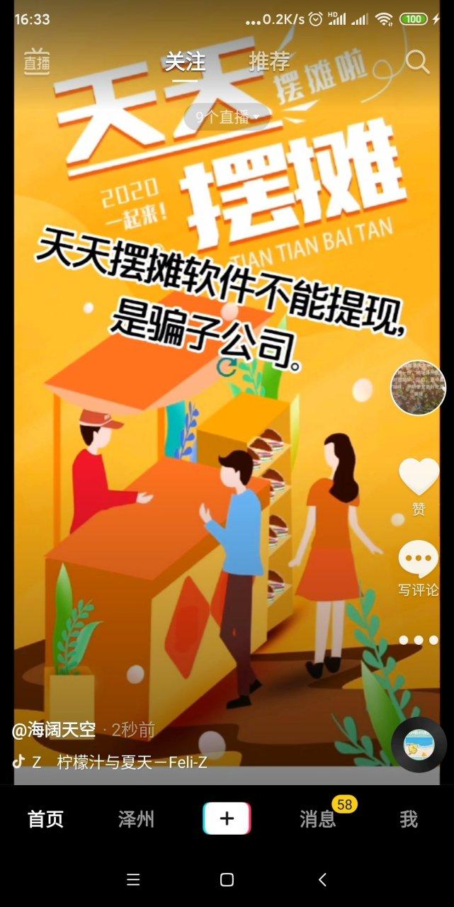 抖音天天摆摊赚钱