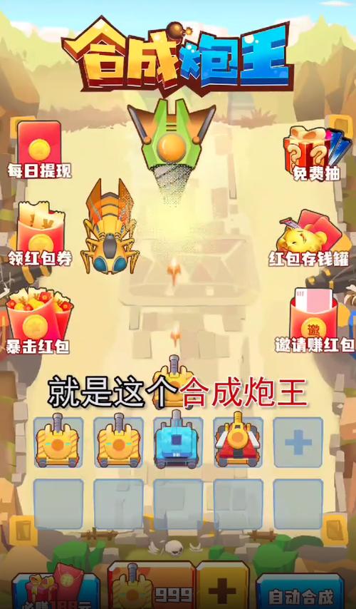 合成炮王红包版2021
