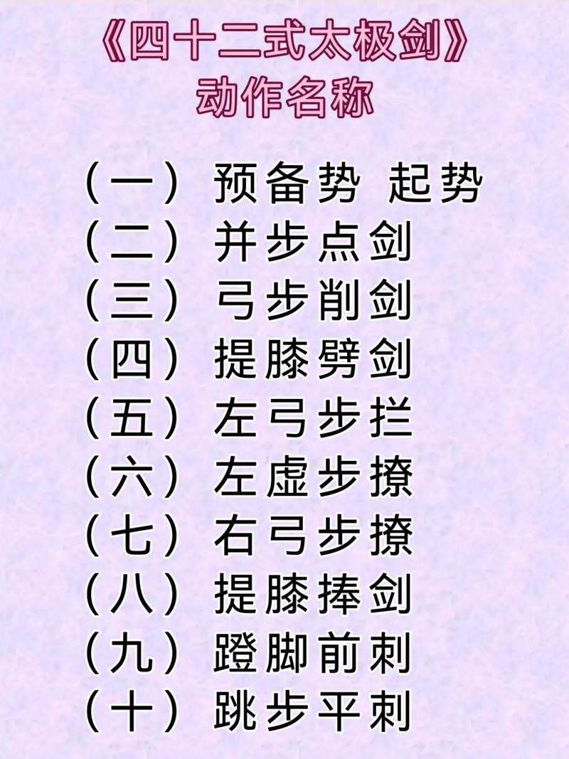 剑谱口诀完整版