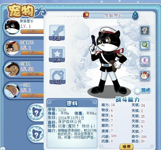 黑猫警长2手游叉叉助手