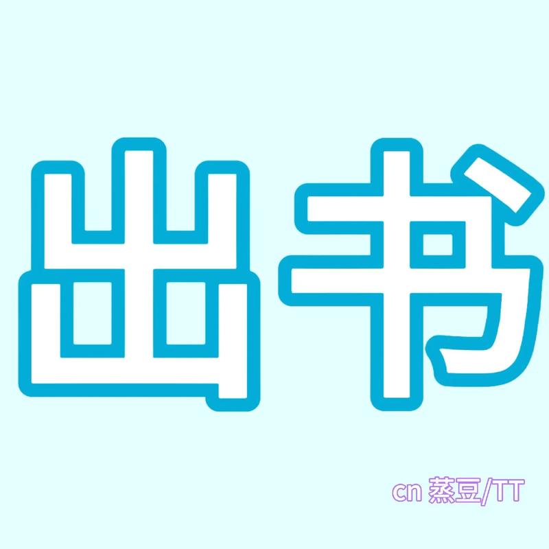 出书神器安卓版