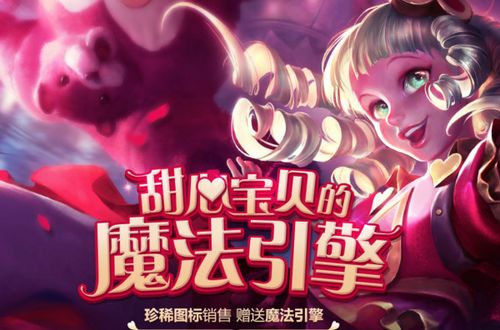 lol甜心宝贝的魔法引擎礼包领取助手