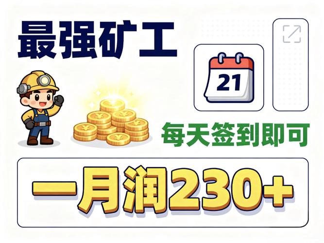 轻松矿工app