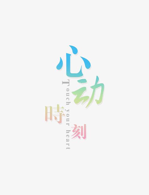 欣动时刻