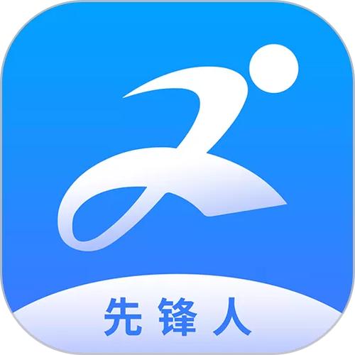 先锋人