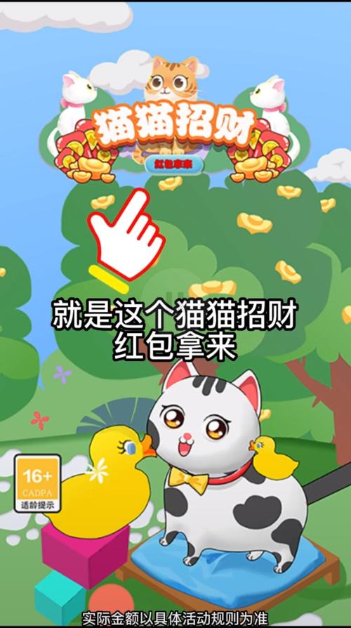 猫猫事业大亨红包