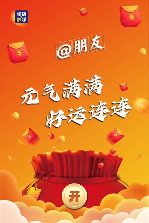 好运天天见红包