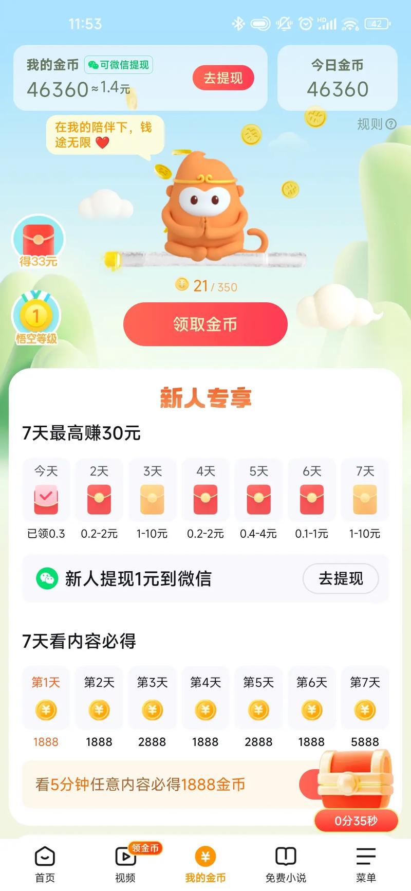 米赚红包手机版下