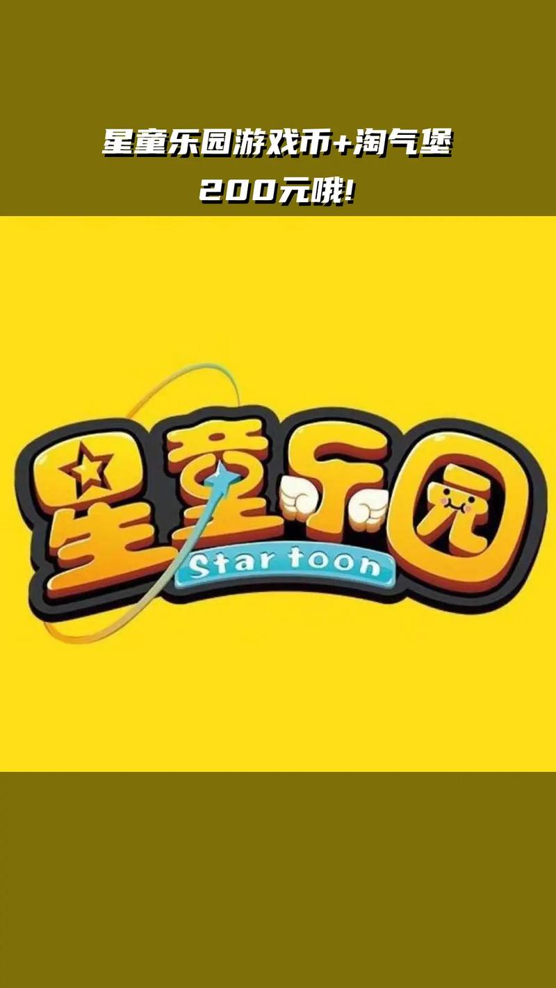 星琦游戏乐园游戏