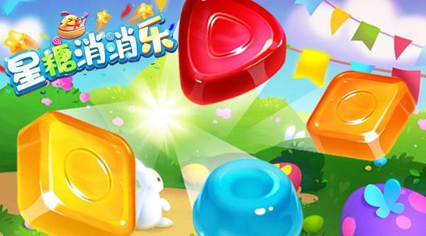 星糖消消乐领红包版