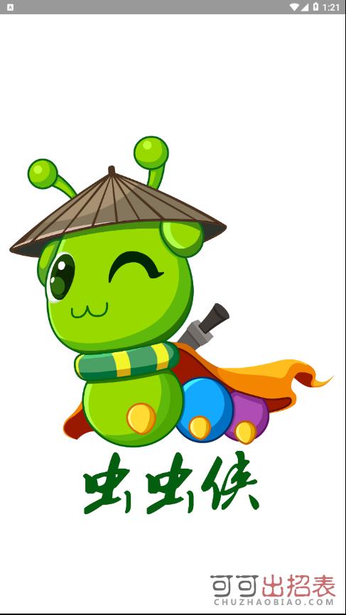 虫虫侠中文手机版