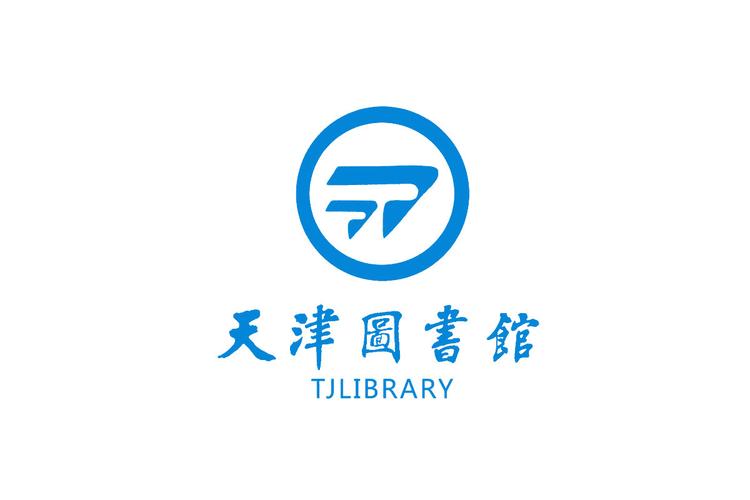 天津北辰图书馆官