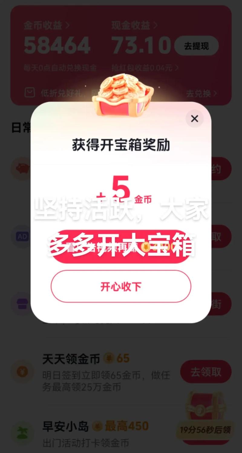 宝箱有奖打卡分红